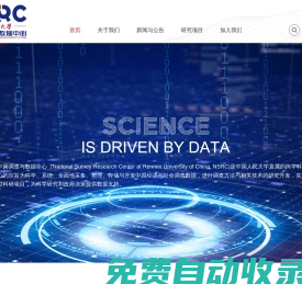 中國人民大學中國調查與數據中心_中國人民大學中國調查與數據中心