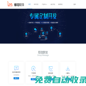 煙臺(tái)懶貓軟件科技有限公司 短信群發(fā) 朋友圈廣告 煙臺(tái)短信群發(fā) 煙臺(tái)朋友圈廣告 智能硬件對(duì)接 GPS定位解決方案  煙臺(tái)軟件開發(fā) 軟件開發(fā) 軟件定制開發(fā) 軟硬件開發(fā) 15688611686