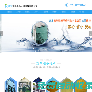 泰州瑞禾環保科技有限公司聚合氯化鋁（PAC）|聚合氯化鋁鐵（PAFC）|聚合硫酸胺（PAM）|聚合硫酸鐵|脫色劑|消泡劑|硫酸鋁|反滲透阻垢劑-泰州瑞禾環保科技有限公司