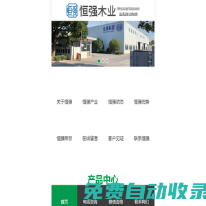 上海涵強木業(yè)有限公司太倉加松，建筑木方，加松spf板材，恒強木業(yè)集團