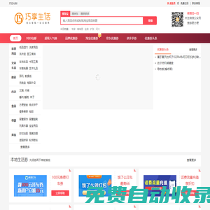 巧享生活-省心省錢(qián)的一站式社交電商平臺(tái)