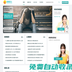 心理咨詢_免費心理測試_抑郁癥_焦慮癥_心理健康平臺 - 昭陽醫(yī)生
