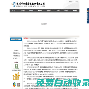 -深圳市金通捷進出口有限公司-