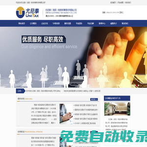 尤尼泰（洛陽）稅務(wù)師事務(wù)所有限公司