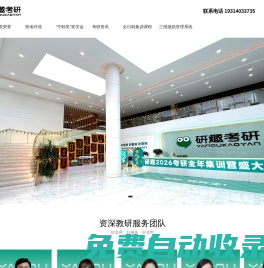 研趣考研集訓(xùn)營（二戰(zhàn)、全日制考研）