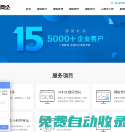 邢臺(tái)網(wǎng)站設(shè)計(jì)制作造網(wǎng)頁(yè)微信小程序公眾號(hào)開發(fā)優(yōu)化推廣_七星網(wǎng)絡(luò)
