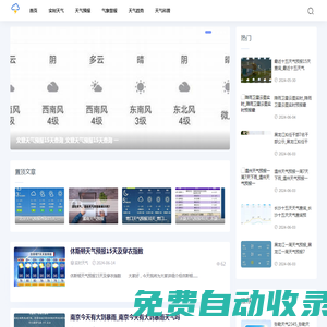各社天氣網(wǎng)-提供實(shí)時(shí)天氣與天氣科普資訊