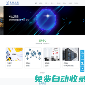北京維絡科技有限公司-IT網絡外包|監(jiān)控安防|服務器機房|耗材