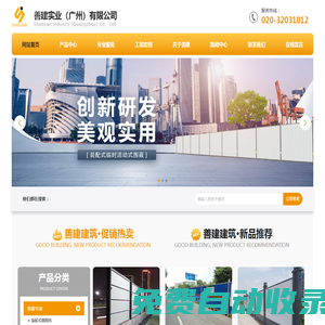 鐵馬圍蔽_施工鐵馬_道路護(hù)欄_道路隔離欄桿_交通隔離護(hù)欄_臨邊防護(hù)欄_善建實業(yè)（廣州）有限公司
