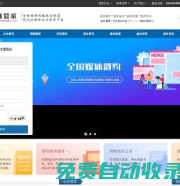 媒體管家網-媒體管家-媒體邀約-媒體發布-媒體直播-媒體管家上海軟聞