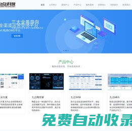 九點科技-企業數字化轉型升級服務提供商