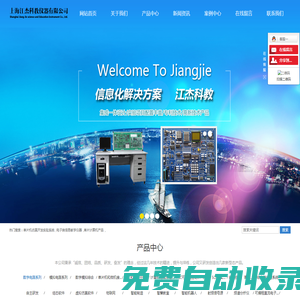 上海江杰科教儀器有限公司