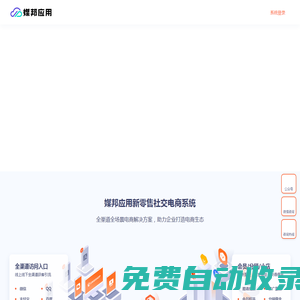 媒邦應(yīng)用丨全渠道新零售社交電商