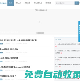 SEO愛站網(wǎng)_保持網(wǎng)站優(yōu)化排名_加速seo排名-并提升排名流量快速收錄方案及免費(fèi)整站SEO優(yōu)化方案 - SEO愛站網(wǎng)官網(wǎng)
