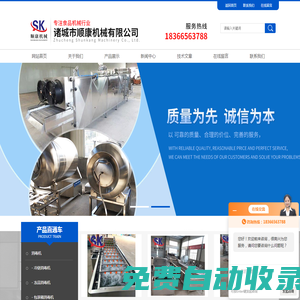真空變頻滾揉機(jī)-果汁飲料巴氏殺菌機(jī)-果蔬脆片烘干機(jī)-諸城市順康機(jī)械有限公司