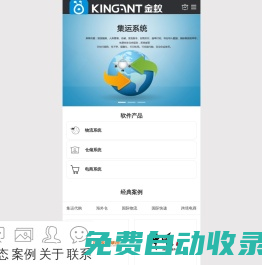 海外倉系統(tǒng),集運系統(tǒng),代購系統(tǒng),金蟻Kingant