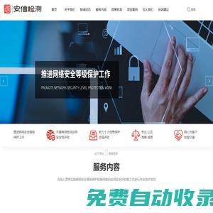 杭州安信檢測(cè)技術(shù)有限公司 安信檢測(cè) 等級(jí)保護(hù) 風(fēng)險(xiǎn)評(píng)估 密碼產(chǎn)品 安全測(cè)試 等級(jí)測(cè)評(píng)_其它