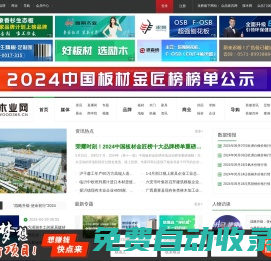 木業網 - 深耕行業20年,木業行業專業媒體服務平臺！