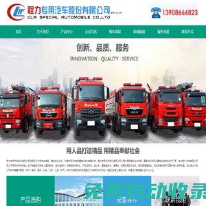 水罐消防車(chē)_泡沫消防車(chē)_消防車(chē)廠家_湖北程力消防車(chē)制造廠