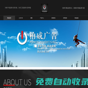 澄城縣柏威廣告有限公司官網(wǎng)