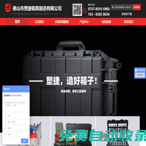 塑捷安全防護箱 安全箱 儀器箱 設(shè)備箱 器材箱 滾塑箱  防護箱 儀表箱 防水箱 開模定制