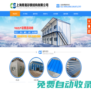 上海彩鋼活動房|上海巖棉夾芯板房|上海夾芯板隔斷|彩鋼板活動房|巖棉板活動房|凈化房 鋼結(jié)構(gòu)平臺|崗?fù)平改坡隔熱