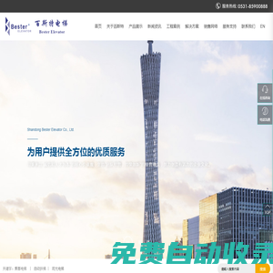 電梯_電梯改造_山東百斯特電梯有限公司