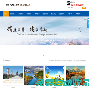 石家莊日月明燈具制造有限公司