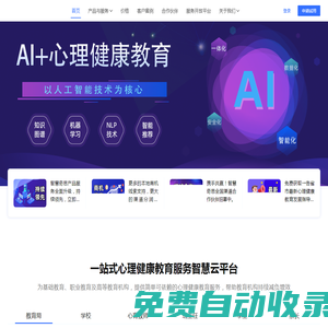 首頁-智慧奇思(Cheersmind)-領(lǐng)先的一站式心理健康教育服務(wù)智慧云平臺(tái)