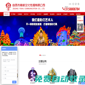 自貢恐龍彩燈花燈會設(shè)計制作公司，彩車花車，燈彩燈展，自貢彩燈、自貢燈會、自貢彩燈制作、自貢意樹彩燈、自貢意樹文化、自貢仿真恐龍 - 自貢市意樹文化傳播有限公司