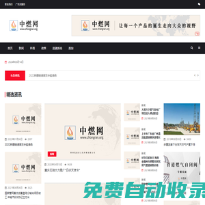 中燃網(wǎng) - 燃?xì)庑袠I(yè)門戶網(wǎng)站