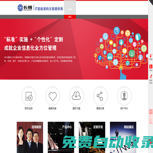 北京長(zhǎng)得萬(wàn)眾信息技術(shù)有限公司
