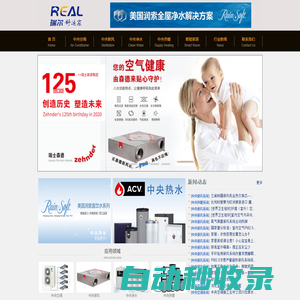 瑞爾舒適家-中央空調(diào),中央新風(fēng),中央供暖_瑞爾舒適家公司