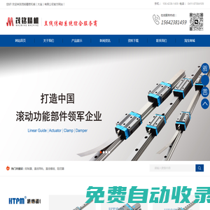 HTPM導軌代理_導軌鉗制器_凱特精機代理_THK直線導軌_THK滾珠絲杠_德泰克工業(yè)緩沖器_茂銘精密機械（大連）有限公司