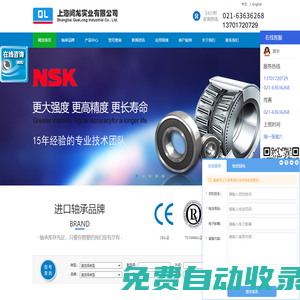 上海闕龍實業(yè)有限公司主營：上海nsk軸承,高精密軸承,上海fag軸承,精密主軸軸承,skf軸承座.歡迎訂購
