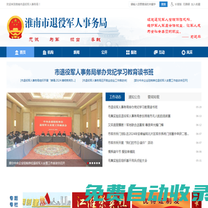 淮南市退役軍人事務(wù)局