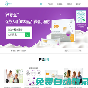 寶頓嘉-舒復(fù)派官網(wǎng)-專注蛋白短肽領(lǐng)域，容易吸收的營養(yǎng)補充劑
