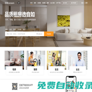 北京租房網_北京租房信息_北京房屋出租價格-北京自如官網
