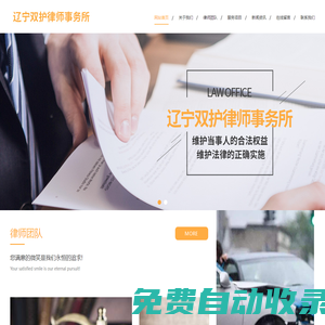 遼寧雙護律師事務(wù)所