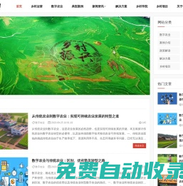 數(shù)字鄉(xiāng)村建設(shè)服務(wù)平臺，智慧農(nóng)業(yè)，農(nóng)村數(shù)字化，信息化解決方案-愛曼智