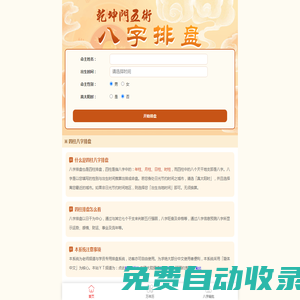 免費(fèi)八字排盤(pán)-吉祥起名