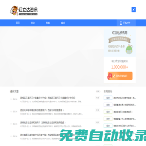 紅立達(dá)資訊網(wǎng) -專業(yè)分享社會觀點等知識網(wǎng)站！
