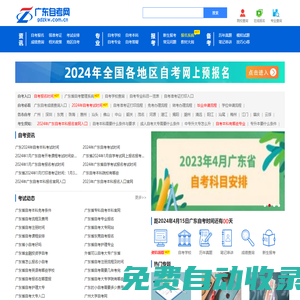 廣東自考網(wǎng) - 廣東自學(xué)考試網(wǎng)