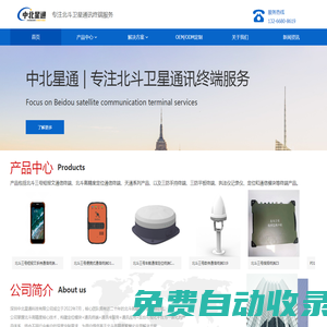 首頁｜深圳中北星通科技有限公司官網