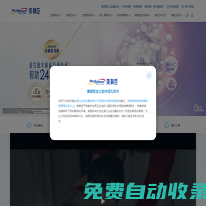 美贊臣嬰幼兒奶粉-美贊臣中國官方網(wǎng)站丨荷蘭進(jìn)口品牌寶寶奶粉