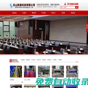 樂(lè)山歐度科技有限公司-您身邊的智慧安防服務(wù)商