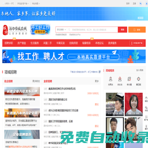 活力項城家鄉通（原活力項城在線）-項城招聘找工作、找房子、找對象，項城綜合生活信息門戶！