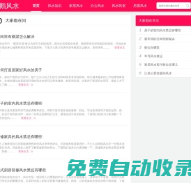 小鵝風水-相信科學，認知風水，敬畏自然，享受生活！