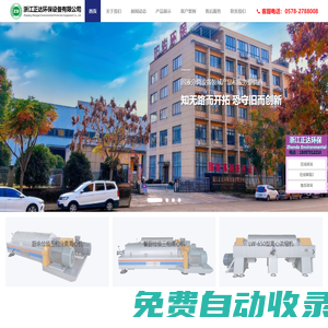 臥螺離心機廠家,離心脫水機,離心分離機,污泥脫水機_浙江正達環(huán)保設(shè)備有限公司