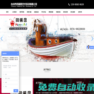 臺(tái)州市同畫(huà)園藝術(shù)培訓(xùn)有限公司